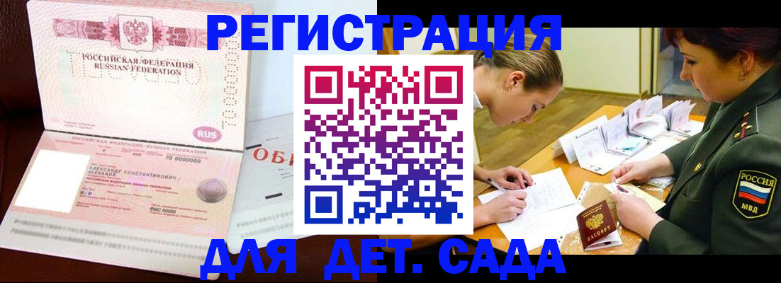 купить прописку в Бабаево