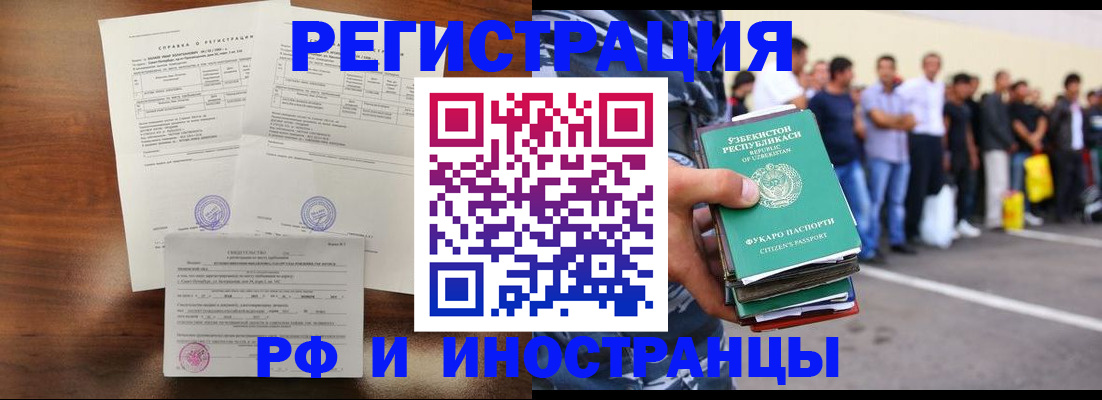 прописка иностранных граждан в Бабаево