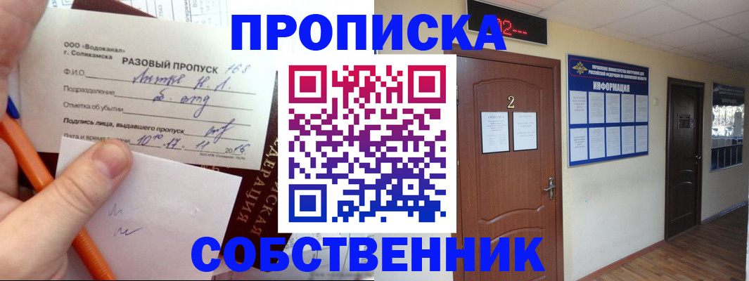 регистрация в Бабаево